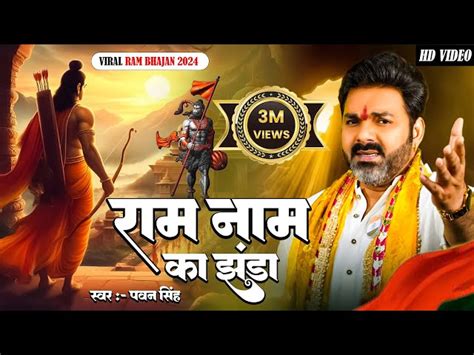 Ram Ke Nam Ka Jhanda Lyrics In Hindi राम के नाम का झंडा भजन लिरिक्स