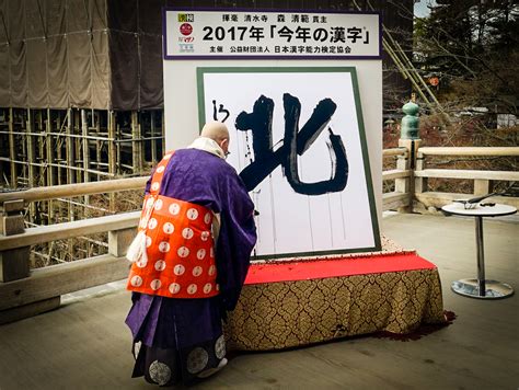 Decoding The Kanji Of The Year What It Is What It Represents Gaijinpot