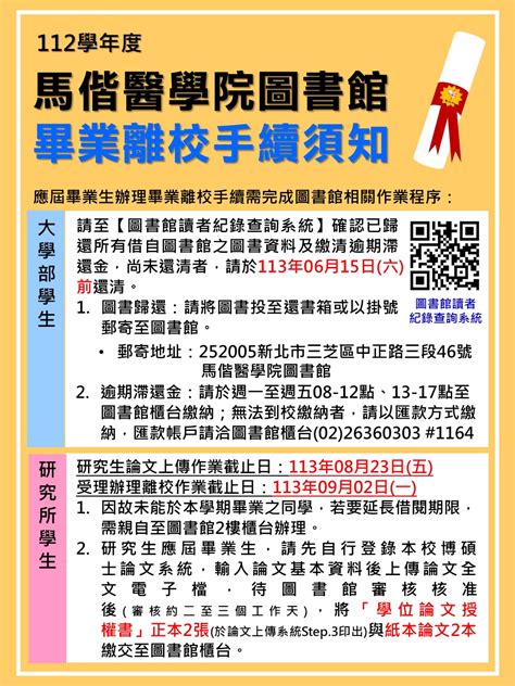 【公告】112學年度應屆畢業生辦理畢業離校事項