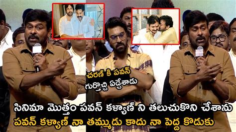 Chiranjeevi Can T Control Himself While Speaking About Pawan Kalyan