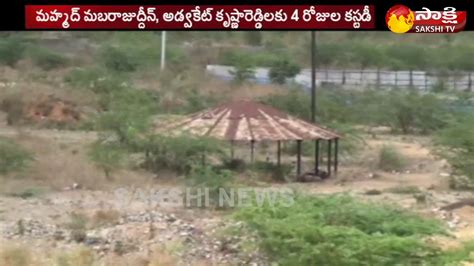 Miyapur Land Scam Court Grants Police Custody To 3 Accused YouTube