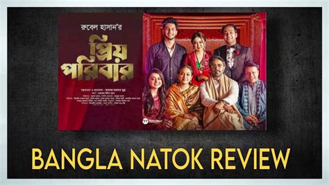 PRIYO PORIBAR Bangla Natok Review Apurba Tarin Shawon Chamak