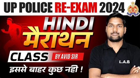 Up Police Re Exam Up Police Hindi Marathon Class Up Constable