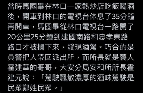 Re [新聞] 快訊／馬國畢酒駕「新北一路開回南港」遭攔查酒測值曝 看板gossiping Ptt網頁版