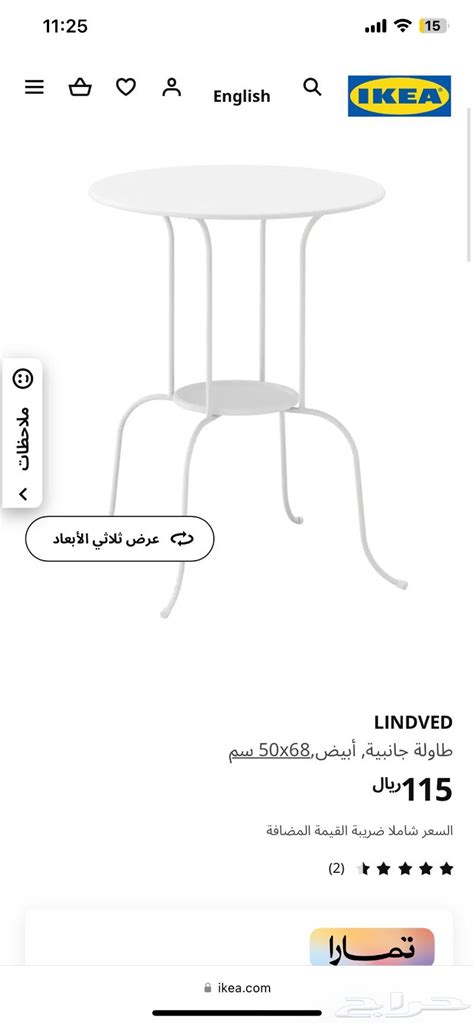 طاولة جانبية من ايكيا موقع حراج