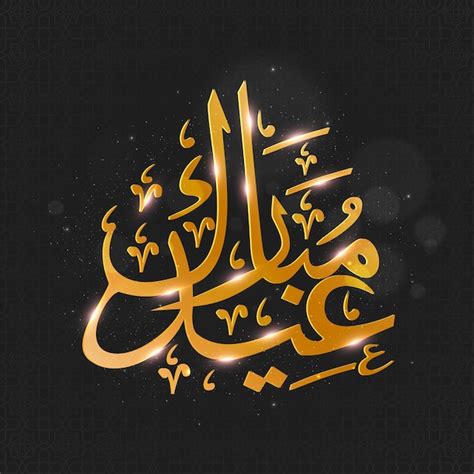 Premium Vector Golden Arabic Calligraphy Of Eid Mubarak With Lights