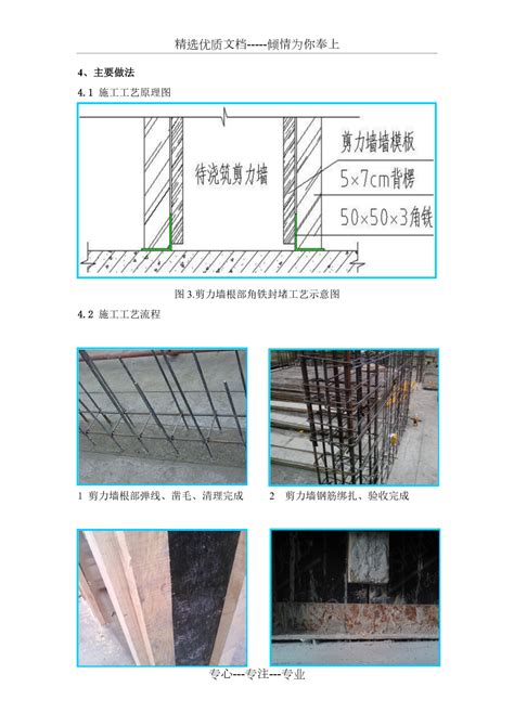 剪力墙根部角铁封堵工艺共6页