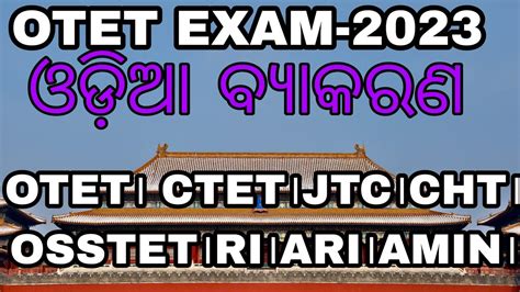 Otet Ct Jtc Cht Osstet Exam Odia Grammar Mcq Questions And