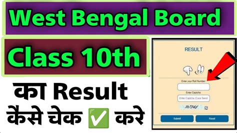 How To Check West Bengal Result Class Th Result West Bengal