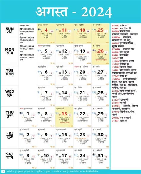 Thakur Prasad Calendar 2024 August अगसत 2024 क हनद कलडर