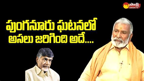 Minister Peddi Reddy Ramachandra Reddy Fires On Chandrababu Over