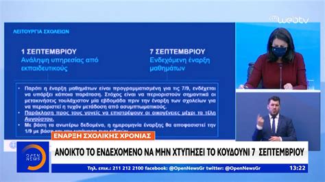 Νίκη Κεραμέως Ανοικτό το ενδεχόμενο να μην χτυπήσει το κουδούνι 7