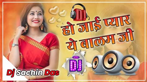 Tani Dekhal Kari Hamra Ke Kam Ji Dj Remix Ho Jai Pyar Balam Ji Dj