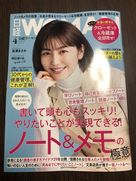 Yahooオークション 日経ウーマン 2024年4月号