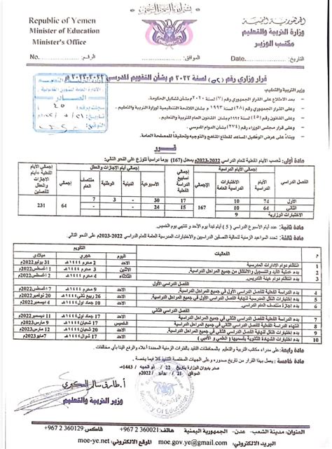 وزارة التربية والتعليم تعلن السابع من أغسطس موعدا لبدء العام الدراسي