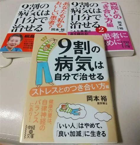 9割の病気は自分で治せる 他2冊有り メルカリ