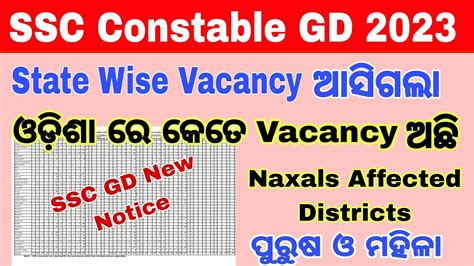 SSC GD 2022 23 State Wise Vacancy ଆସଗଲ ll ଶଘର ଚକ କରନତ ll ଓଡଶ