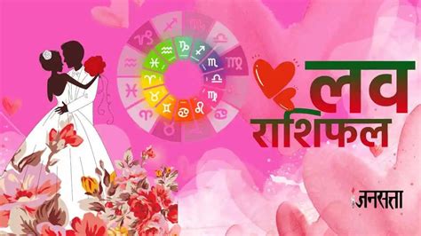 Love Horoscope 17 October 2024 Aaj Ka Love Rashifal Today Love