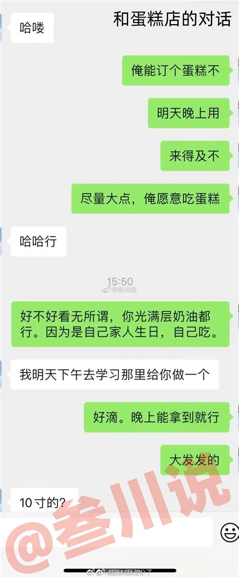 老婆过生日需要订蛋糕，因为我和蛋糕店老板娘的聊天内容 财经头条