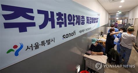 서울시 노숙인·쪽방주민 무료 독감 예방접종 연합뉴스