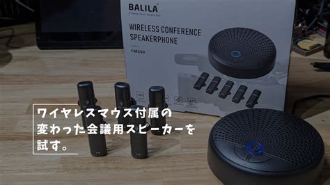 Vlog327 ワイヤレスマイク付属のスピーカーマイクを試す Balila 会議用 スピーカーマイク Youtube