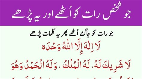 Sone Ki Dua Dua Before Sleeping Sote Waqt Ki Dua Thanks To My