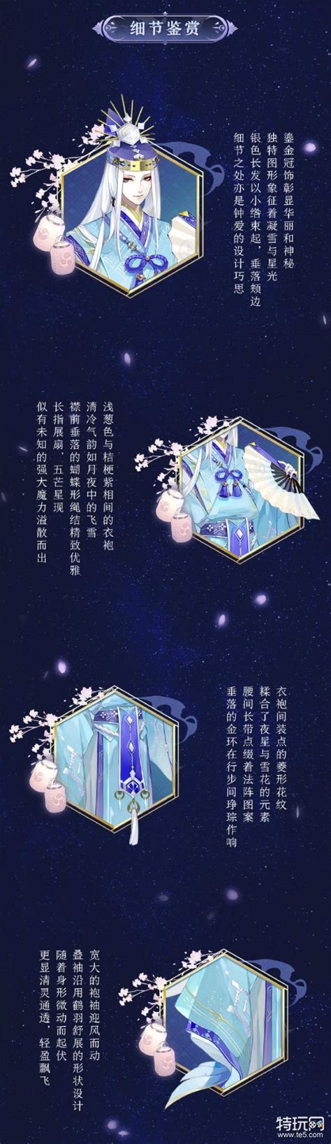 《阴阳师》clamp联动晴明皮肤 晴明雪羽凝华怎么样特玩网