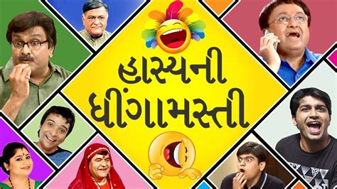 Best of Sanjay Goradia : Top 15 Comedy Scenes from New Gujarati Comedy ...