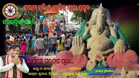 Ganesh Puja I Sambalpuri Bhajan I Voice Music Shashwat Kumar