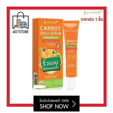 จฬาเฮรบ แครอท Jula s Herb Carrot Daily Serum 40 ml เซรมหนาใสแครอ