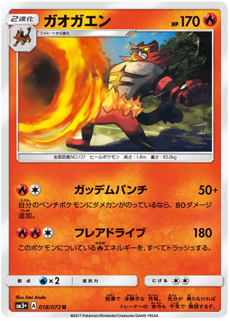 Incineroar Strengthening Expansion Shining Legends 18 Pokemon Card