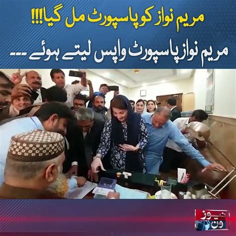 Maryam Nawaz Gets Back Possession Of Passport From Lhc Shorts Newsone Youtube