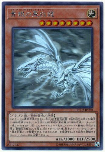 RC02 JP000 Yugioh Japanisch Blauäugiger alternativer weißer