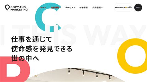 コピー＆マーケティング株式会社ってどんな会社？事業内容、仕事内容、働き方は？｜仕事博士