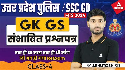 UP Police SSC GD 2024 GK GS By Ashutosh Sir GK GS Most Expected