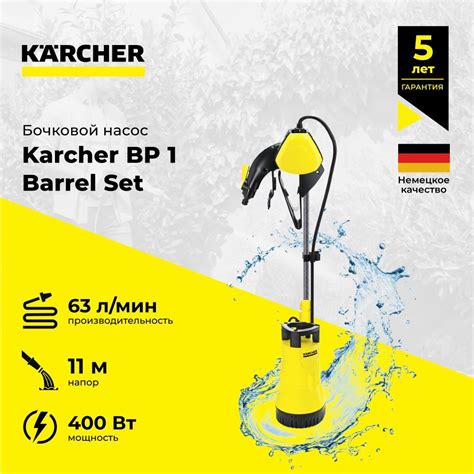 Karcher Bp Barrel Set