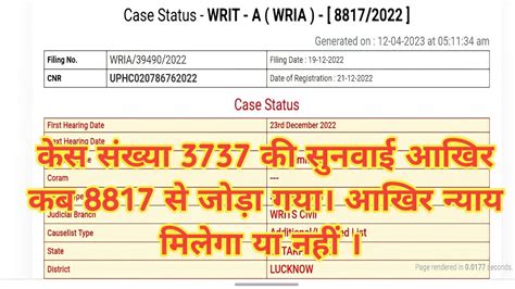 UPSI CASE 3737 8817 कय ह वरतमन STATUS आखर कय हग परणम