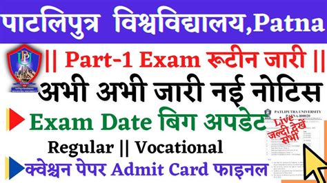 Patliputra University Part Regular Vocational Exam Date Ppu