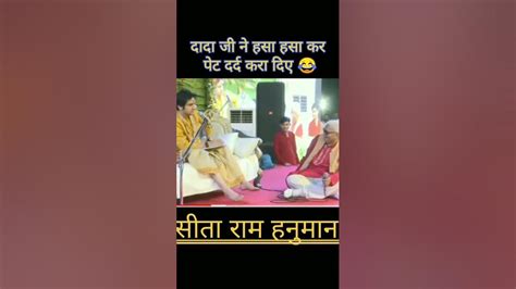 दादा जी ने हंसा हंसा कर Dada Ji Ne Hansa Hansa Kar Bageshwerdhamsarkar Divyadarbar Youtube