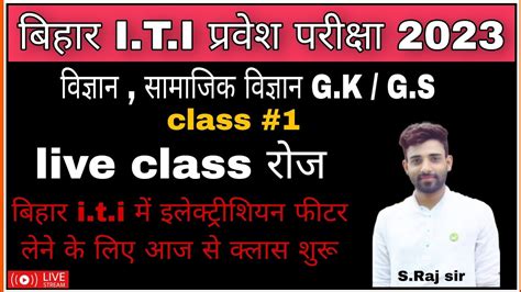 Bihar Live Class Iti Iti Gk Gs Bihar Iti Vvi Question