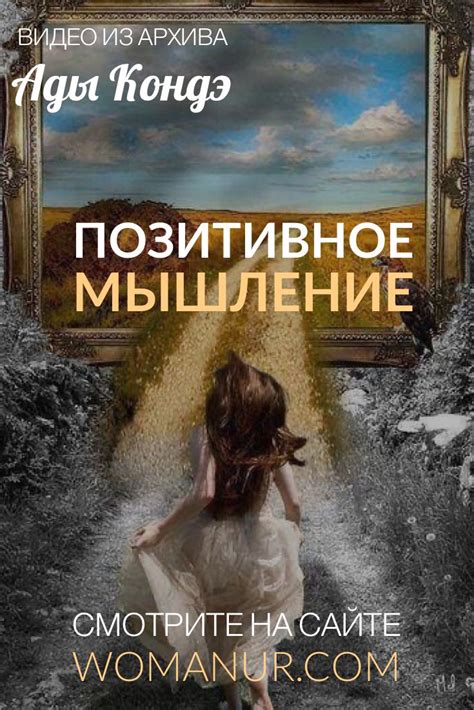 Позитивное мышление | Позитивное мышление, Чувство разочарования, Чакры