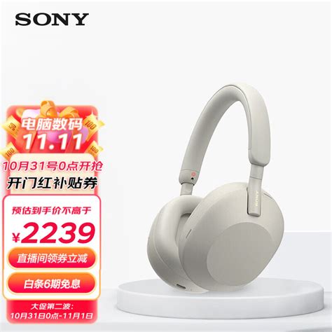 索尼（sony） Wh 1000xm5头戴式无线蓝牙降噪耳机 Ai智能降噪 触控清晰手机免提通话耳麦 铂金银 京东商城【降价监控 价格走势