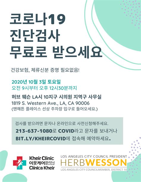 Kheir Clinic “코로나19 진단검사 꼭 받으세요”