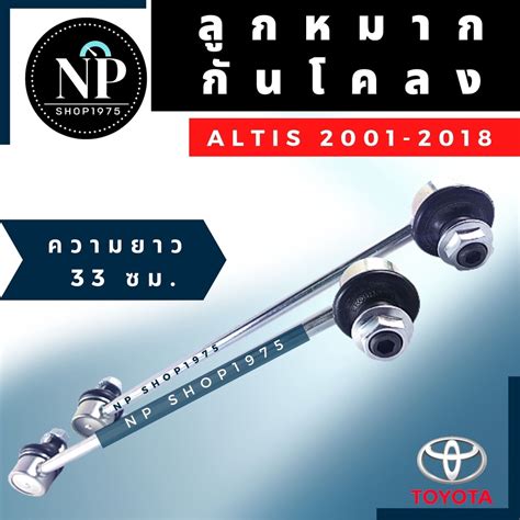 Stabilizer Link Toyota ALTIS Year 2001 2018 1 Piece Shopee Malaysia