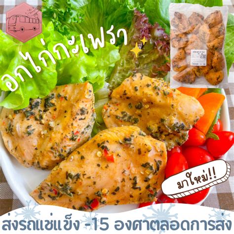 ซื้อ 1แถมฟรี 1อกไก่กะเพรา Cp รสชาติใหม่ล่าสุด ตัวเดียวกันกับ 7 11 ️ส่งรถแช่แข็ง ️ Shopee