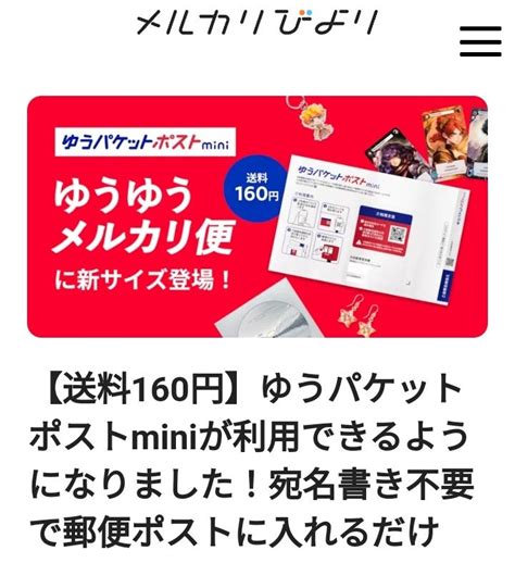 メルカリ：「ゆうパケットポストmini封筒」が売り切れからの4枚購入！ ココホレ猫パンチのメルカリ・節約生活