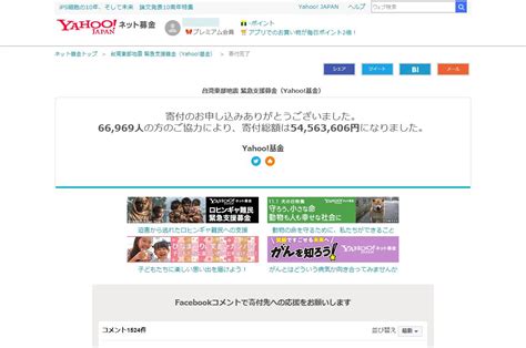 台湾東部地震 緊急支援募金（yahoo基金） にーまるろく あーるしー どっと ねっと