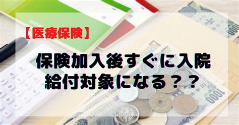 医療保険の入院給付金とは？設定額の決め方や保障、支払日数について把握しよう ほけん知恵袋マガジン