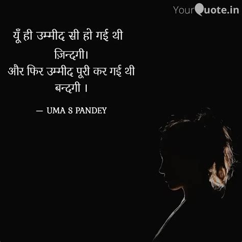 ज़िन्दगी।‌‌ और फिर उम्मीद Quotes And Writings By Uma S Pandey Yourquote