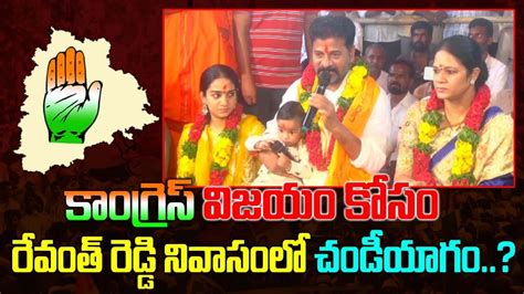 Revanth Reddy Chandi Yagam In